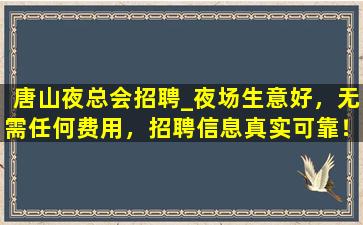 乐山夜场招聘