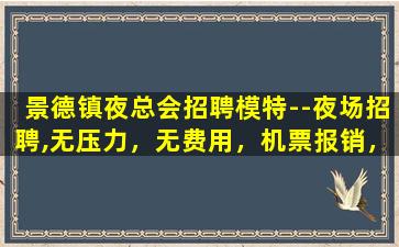 丽江夜总会招聘