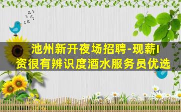 青海夜场招聘