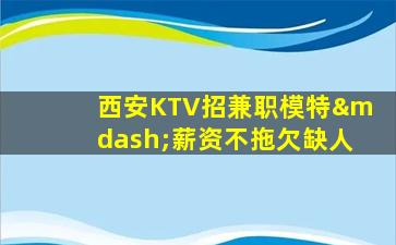 深圳夜总会招聘