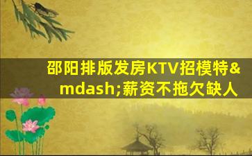 合肥KTV招聘